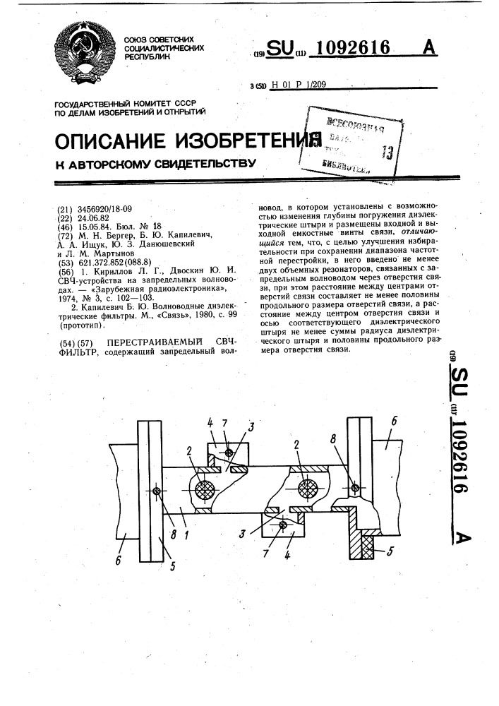 Перестраиваемый свч фильтр (патент 1092616)