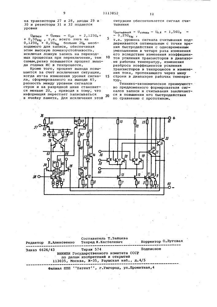 Формирователь сигналов записи и считывания (патент 1113852)