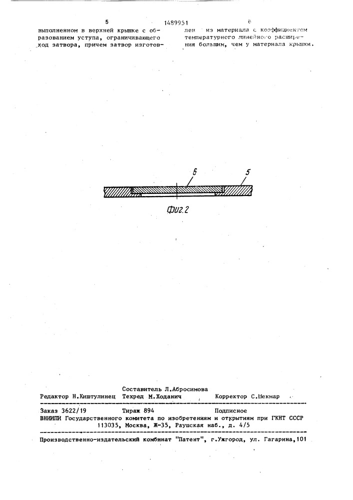 Заготовка для изготовления закрытого колеса компрессора вакуумной пайкой (патент 1489951)