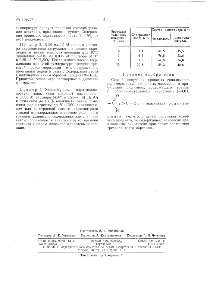 Патент ссср  159657 (патент 159657)