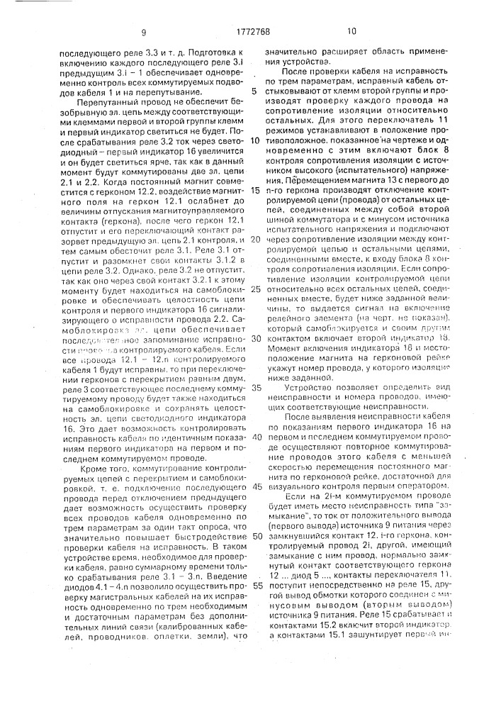 Устройство для проверки исправности кабелей кокошинского в.п. (патент 1772768)