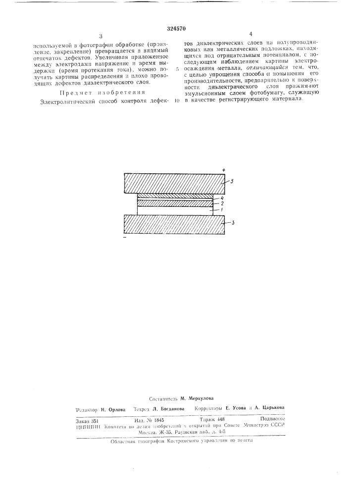 Патент ссср  324570 (патент 324570)