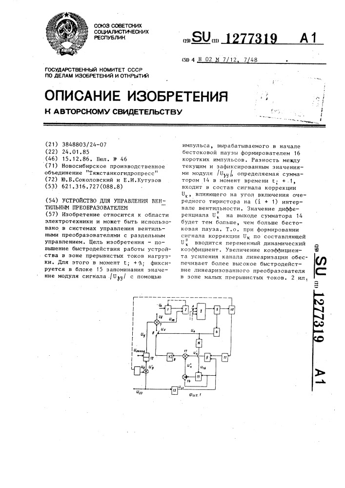 Устройство для управления вентильным преобразователем (патент 1277319)
