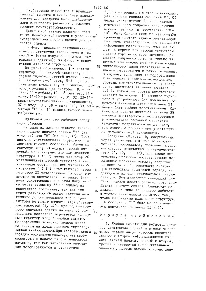 Ячейка памяти для регистра сдвига (патент 1327186)