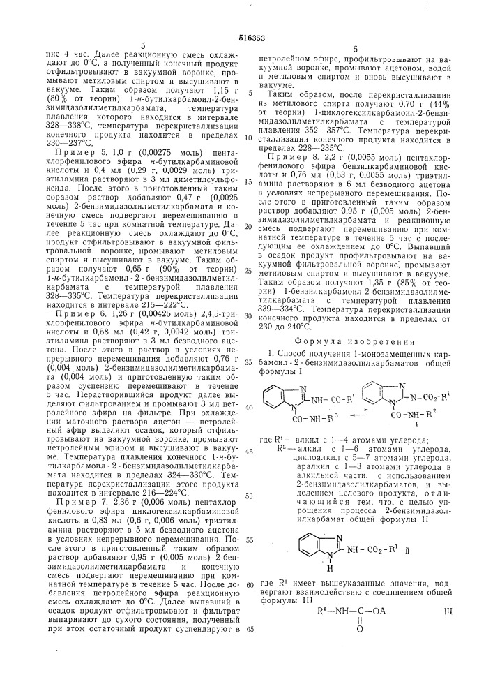 Способ получения 1-монозамещенных карбамоил-2- бензимидазолилкарбаматов (патент 516353)