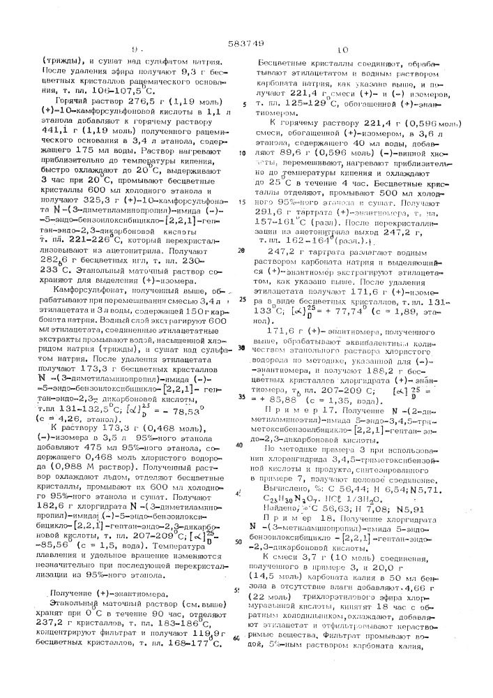 Способ получения производных бициклических карбоновых кислот или их аддативных солей с кислотами (патент 583749)