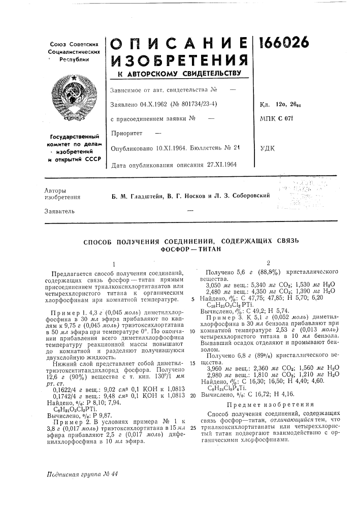 Патент ссср  166026 (патент 166026)