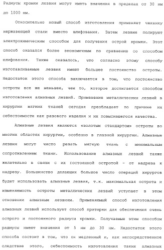 Способ изготовления хирургических лезвий (варианты) (патент 2314905)