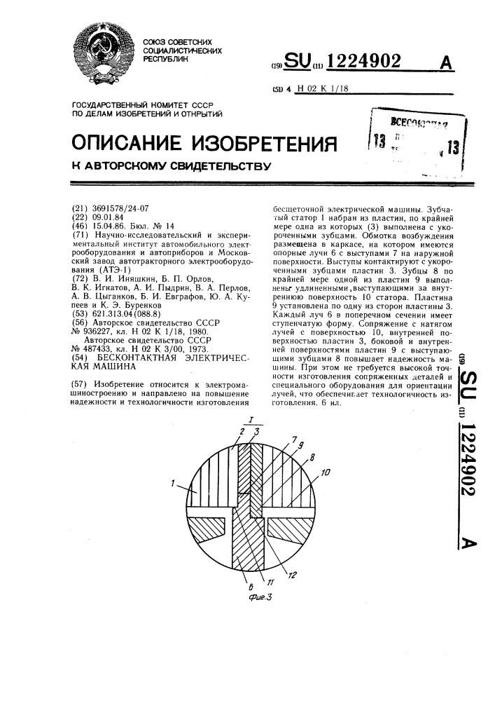 Бесконтактная электрическая машина (патент 1224902)