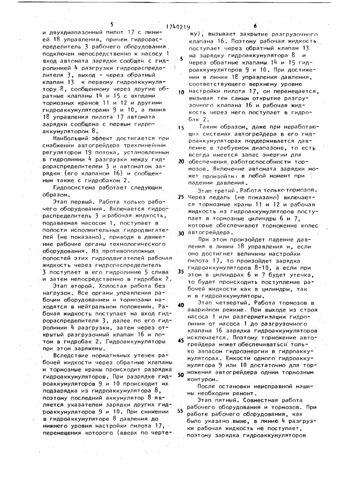 Гидросистема дорожной машины с распределителем рабочего оборудования (патент 1740219)