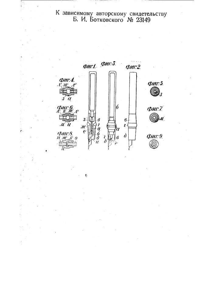 Ручка для пера с резервуаром для чернил (патент 23149)