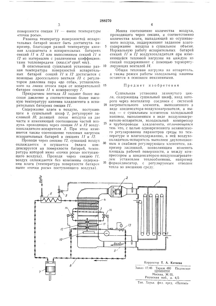 Сушильная установка (патент 288270)