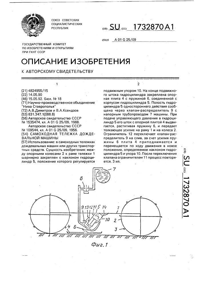 Самоходная тележка дождевальной машины (патент 1732870)