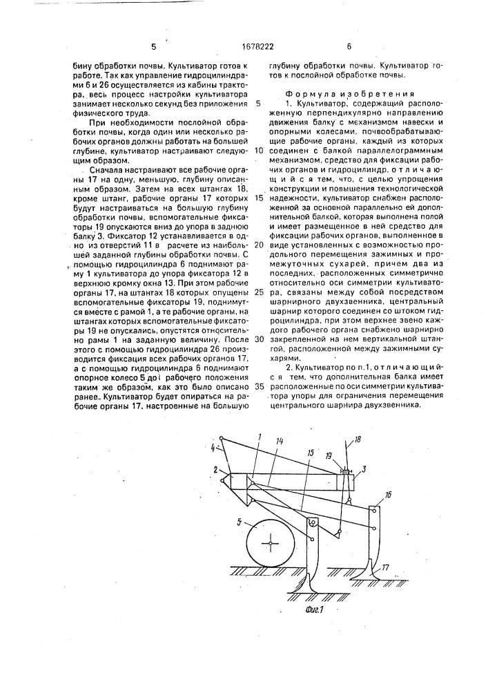 Культиватор (патент 1678222)
