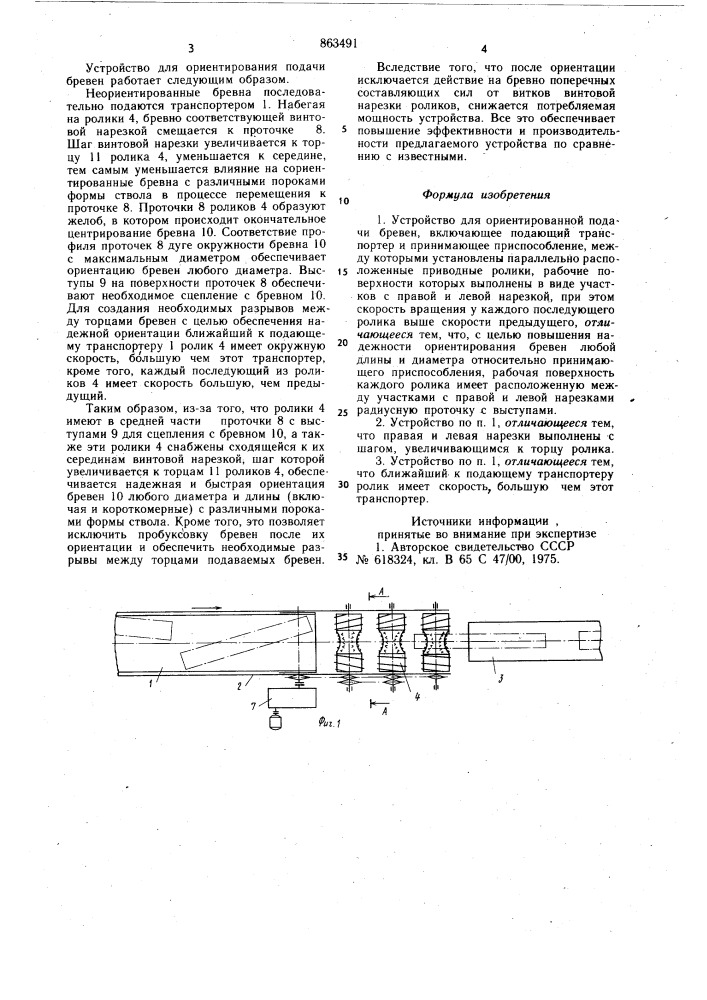 Устройство для ориентированной подачи бревен (патент 863491)