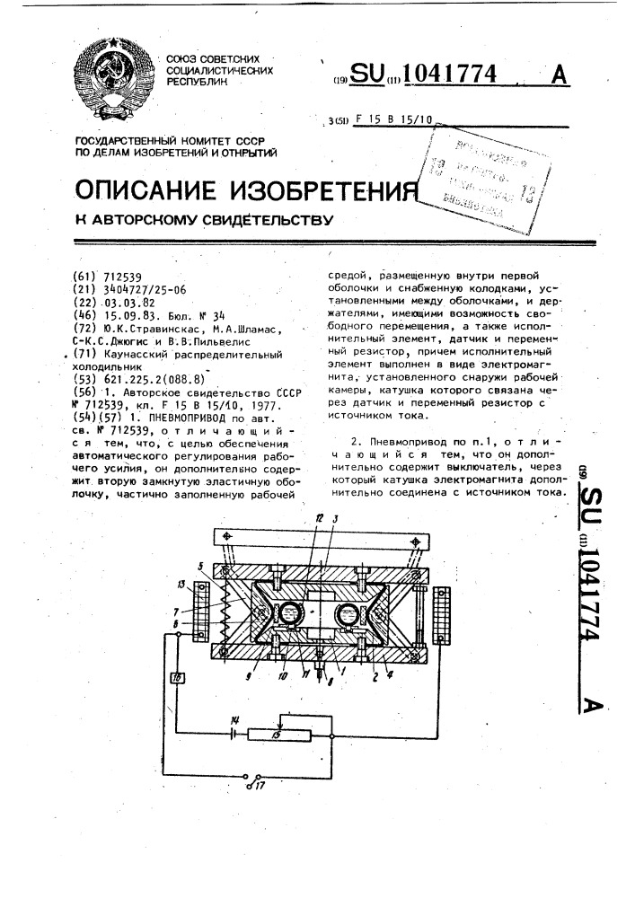 Пневмопривод (патент 1041774)