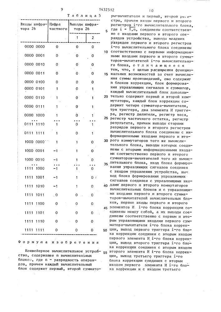 Конвейерное вычислительное устройство (патент 1432512)