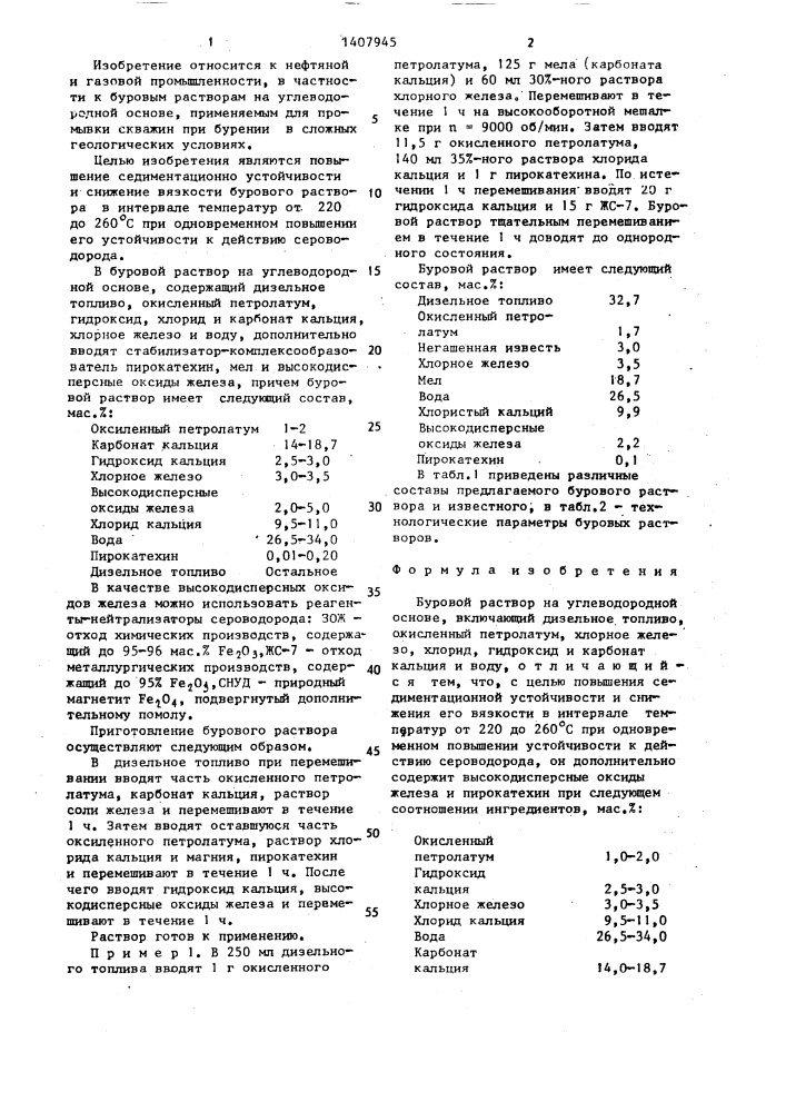Буровой раствор на углеводородной основе (патент 1407945)