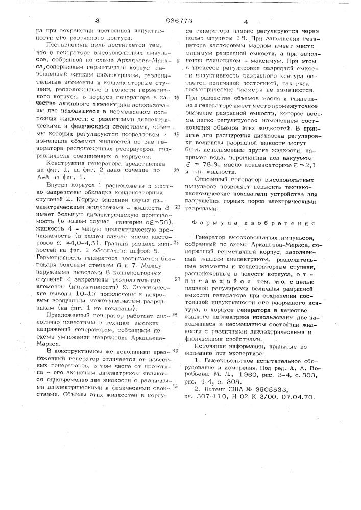Генератор высоковольтных импульсов (патент 636773)