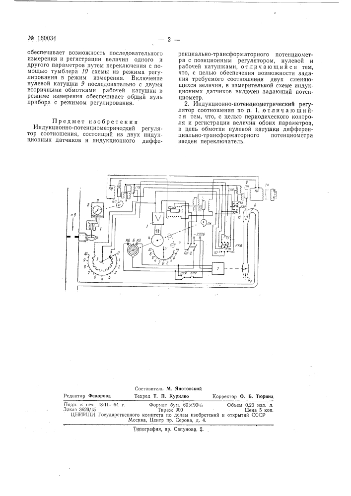 Патент ссср  160034 (патент 160034)