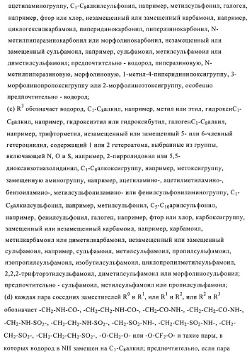 2,4-ди(фениламино)пиримидины, применимые при лечении неопластических заболеваний, воспалительных нарушений и нарушений иммунной системы (патент 2400477)