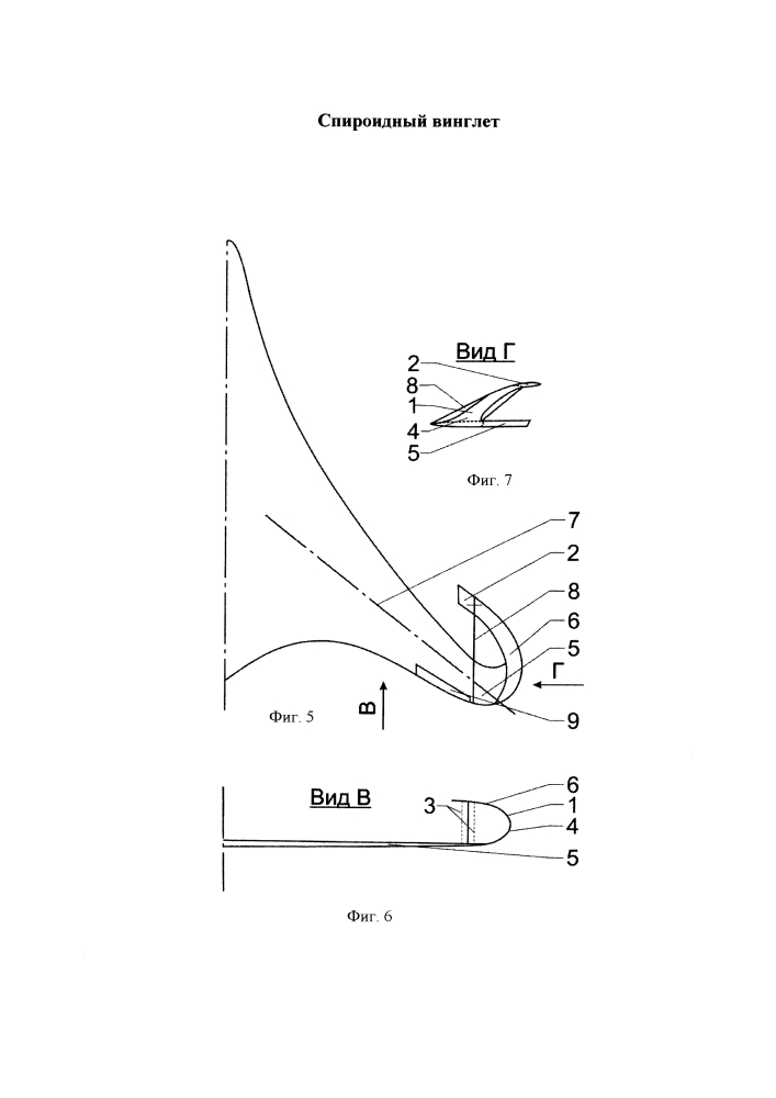 Спироидный винглет (патент 2637149)