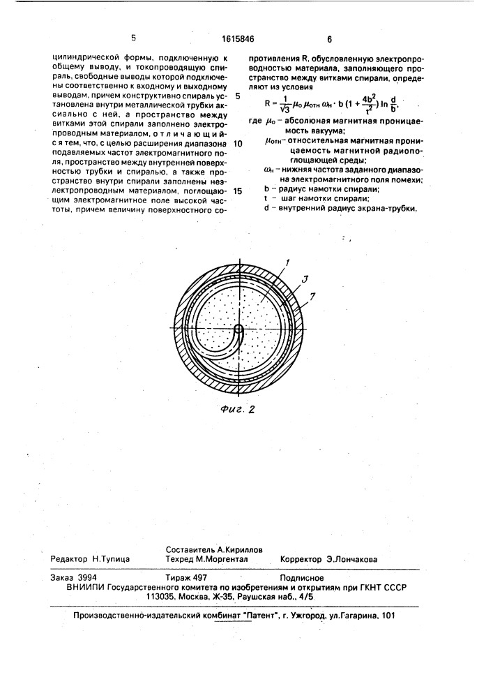 Сетевой помехоподавляющий фильтр (патент 1615846)