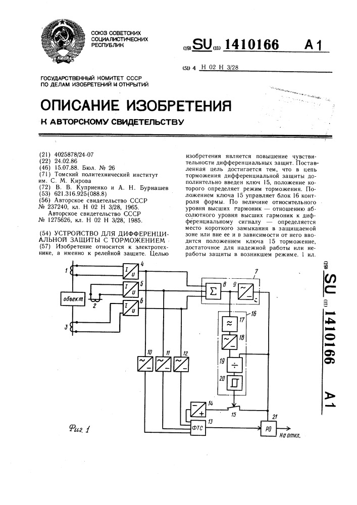 Устройство для дифференциальной защиты с торможением (патент 1410166)