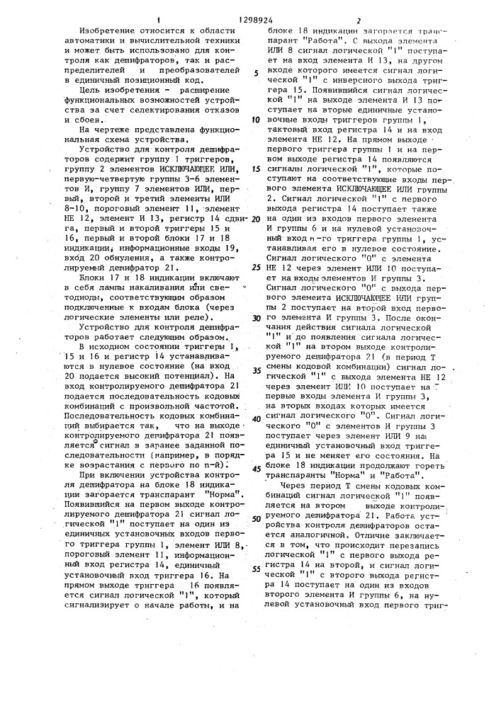 Устройство для контроля дешифраторов (патент 1298924)