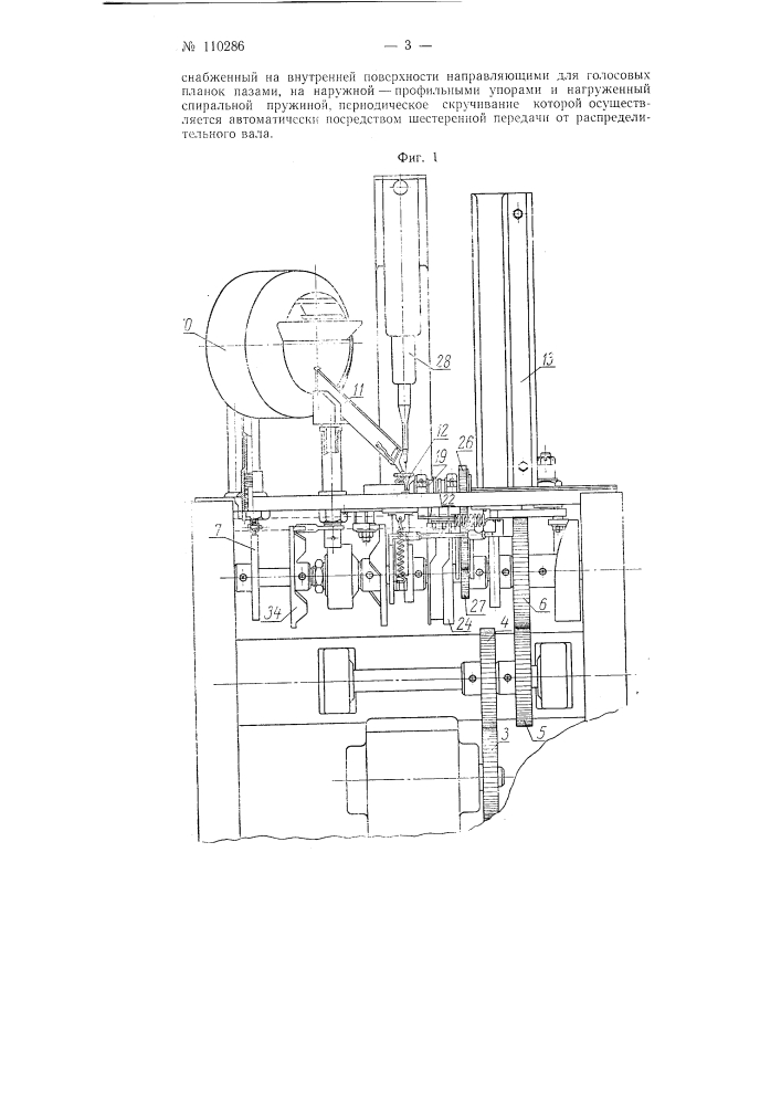 Автомат для запрессовки заклепок в голосовые планки гармоний (патент 110286)