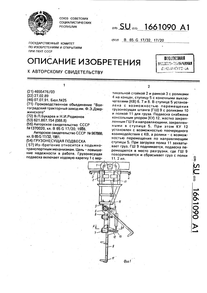 Грузонесущая подвеска (патент 1661090)