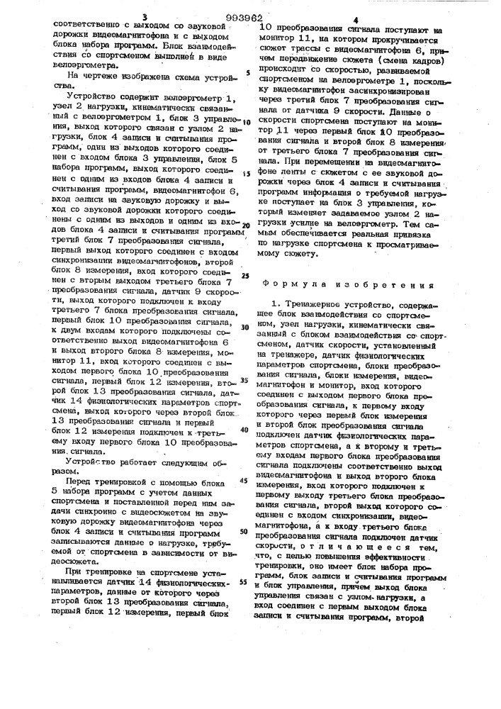 Тренажерное устройство (патент 993962)