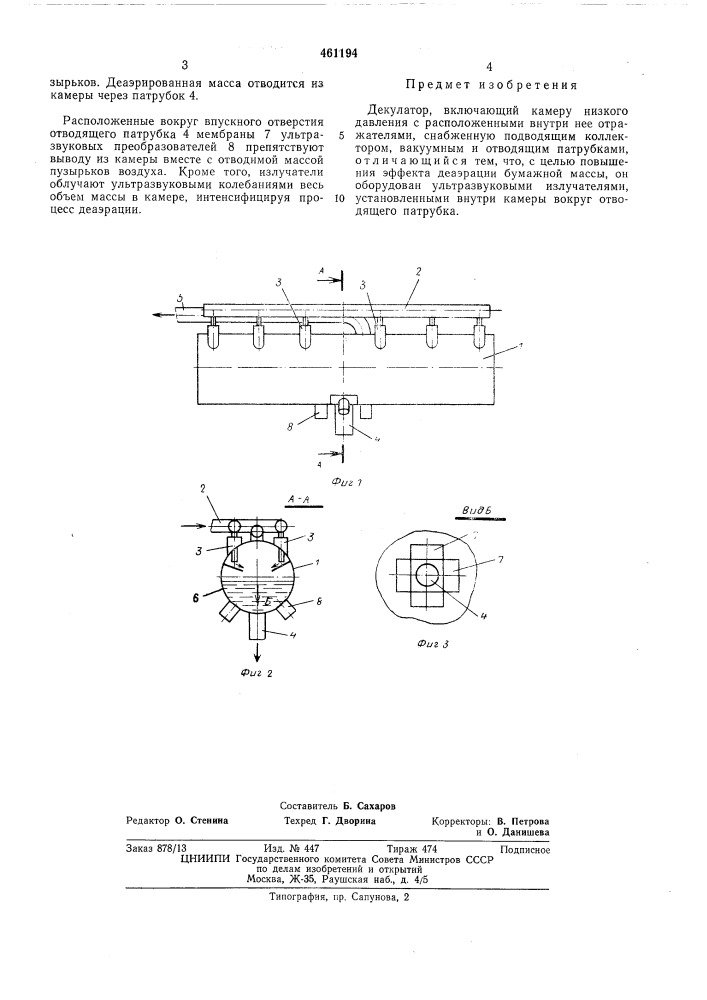 Декулатор (патент 461194)