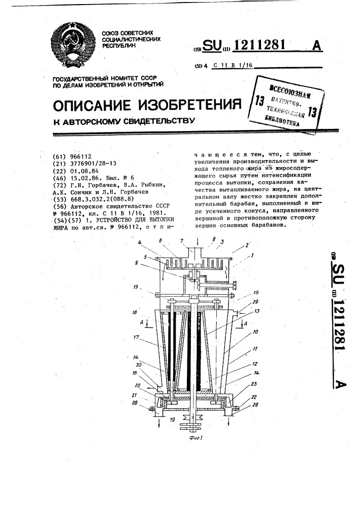 Устройство для вытопки жира (патент 1211281)