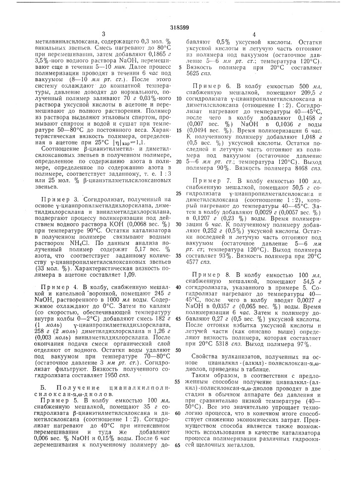 Способ получения диметилполисилоксаноiraiir'ro-''...^^-^1 б115л-';с^' (патент 318599)