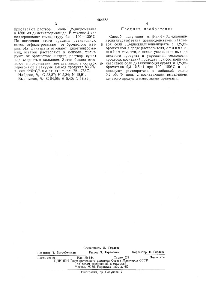 Способ получения -ди-1-/3,5диаллилизоцианурато/этана (патент 464585)