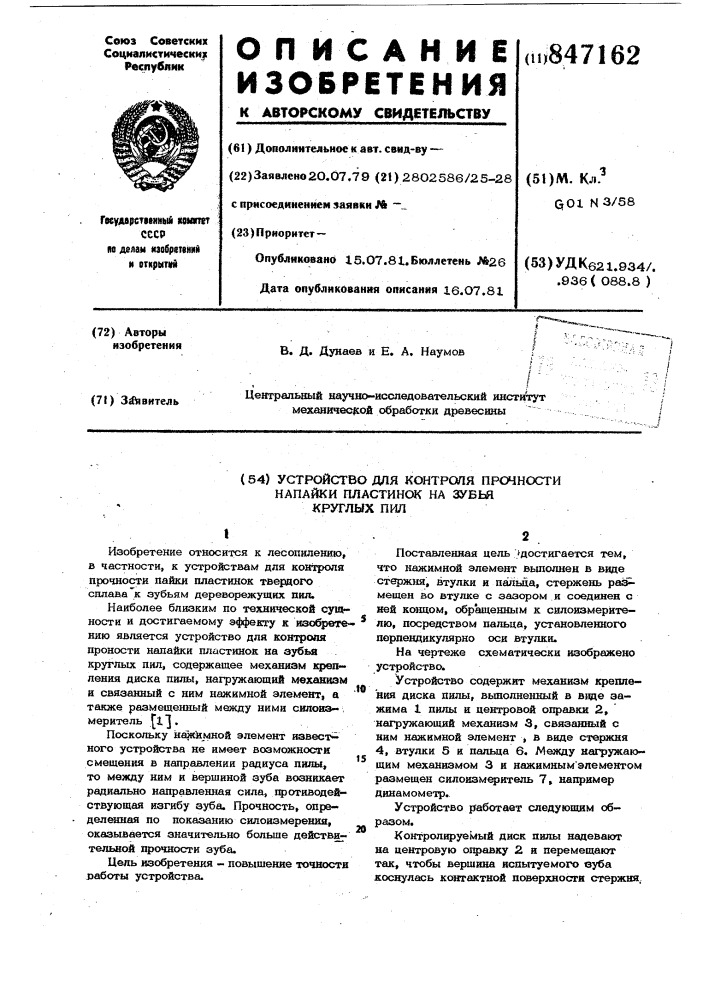 Устройство для контроля прочности напайкипластинок ha зубья круглых пил (патент 847162)