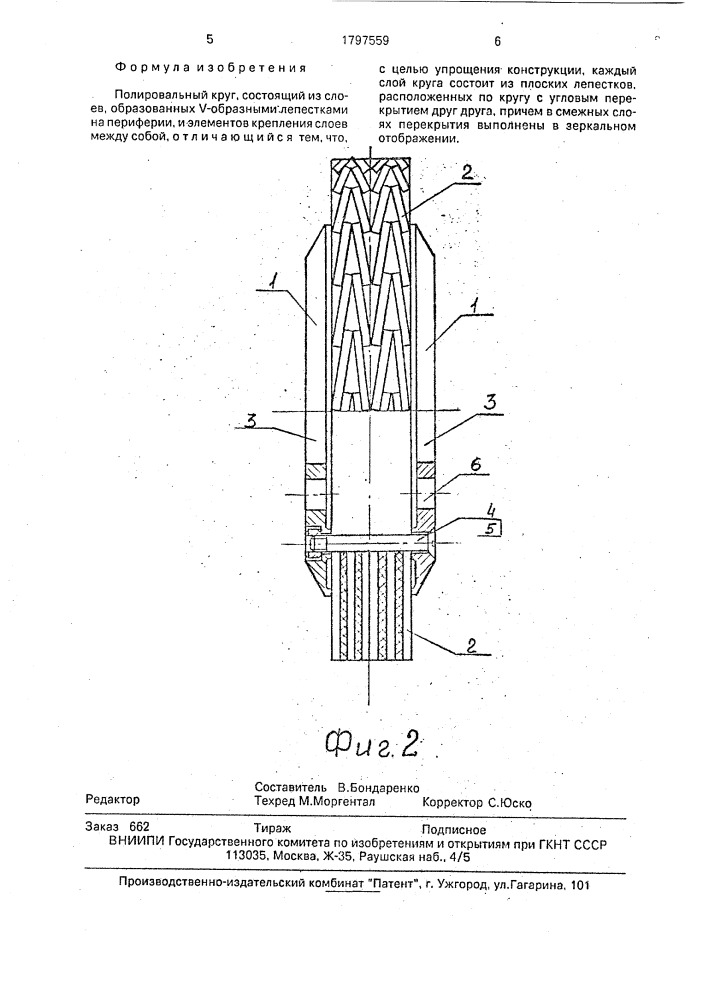 Полировальный круг (патент 1797559)