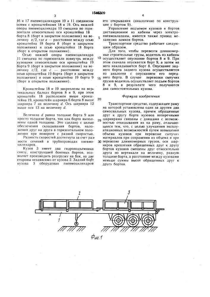 Транспортное средство (патент 1546309)
