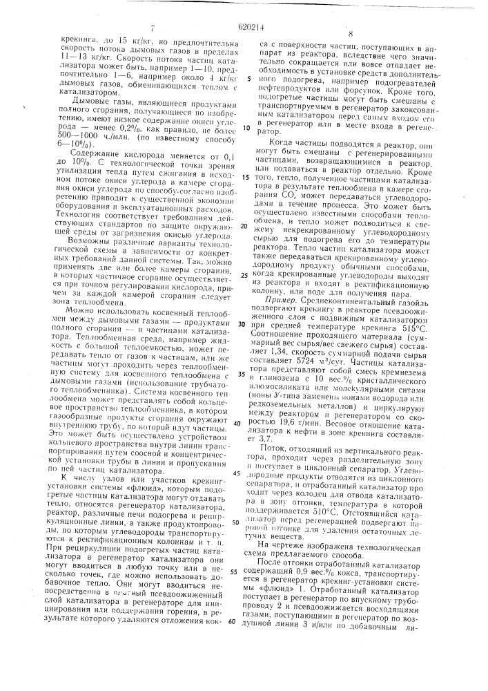Способ каталитического крекинга нефтяного сырья (патент 620214)