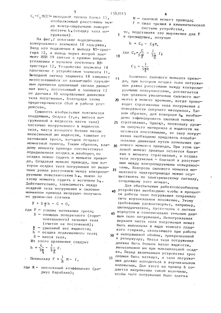 Устройство для измерения уровней (патент 1582015)