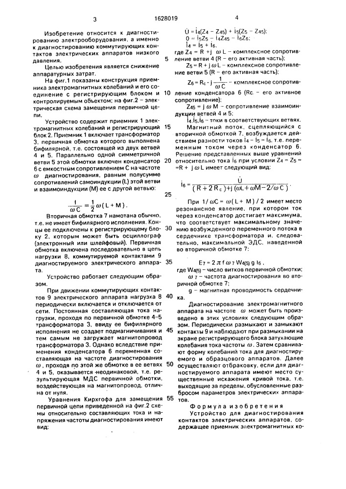 Устройство для диагностирования контактов электрических аппаратов (патент 1628019)