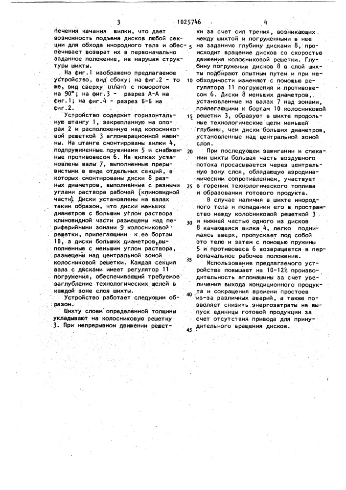 Устройство для подготовки агломерационной шихты к спеканию (патент 1025746)