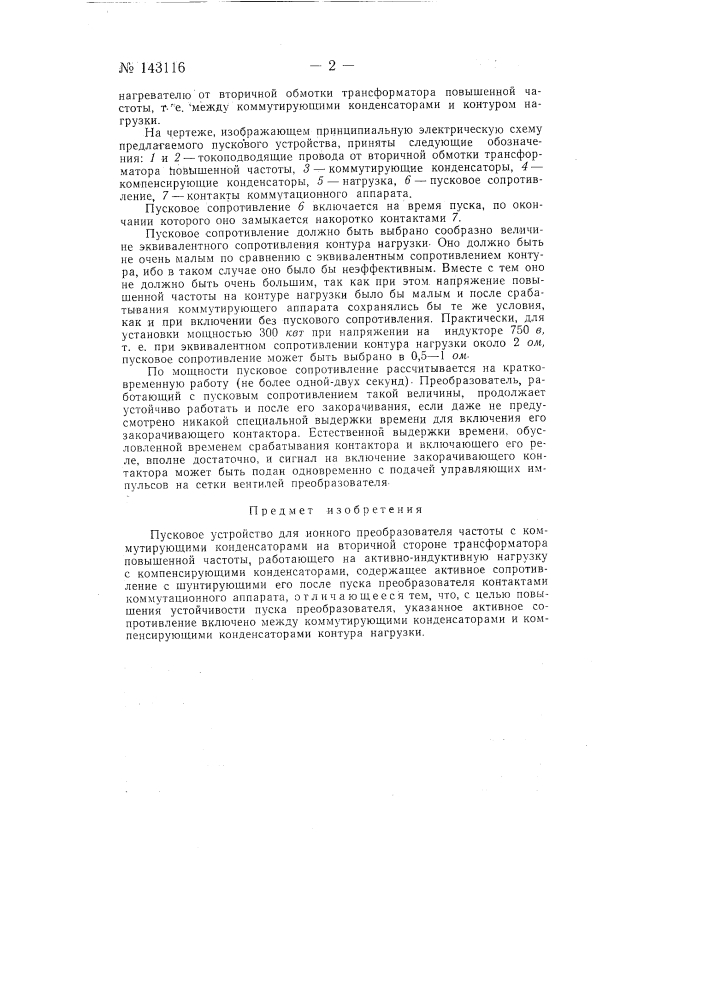 Пусковое устройство для ионного преобразователя частоты (патент 143116)