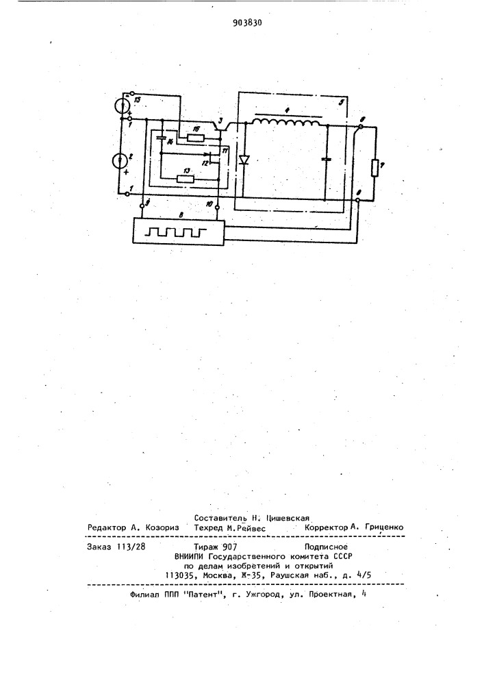 Импульсный стабилизатор постоянного напряжения (патент 903830)