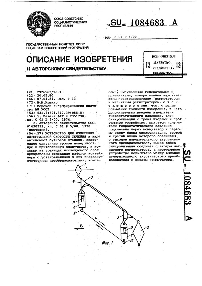 Скорость устройства. Замер по интегральной яркости. Расчёт буйковой станции.