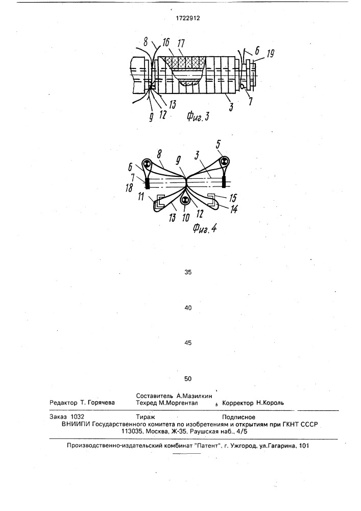 Устройство для транспортирования автомобилей (патент 1722912)