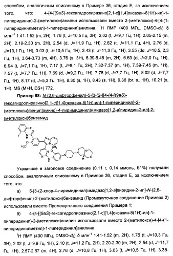 Имидазопиридиновые ингибиторы киназ (патент 2469036)