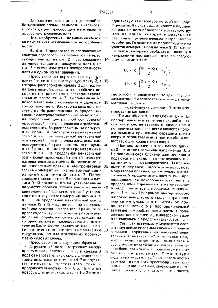 Пресс для изготовления древесно-стружечных плит (патент 1743874)