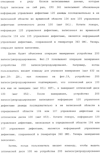 Носитель информации для однократной записи, записывающее устройство и способ для этого и устройство репродуцирования и способ для этого (патент 2307404)